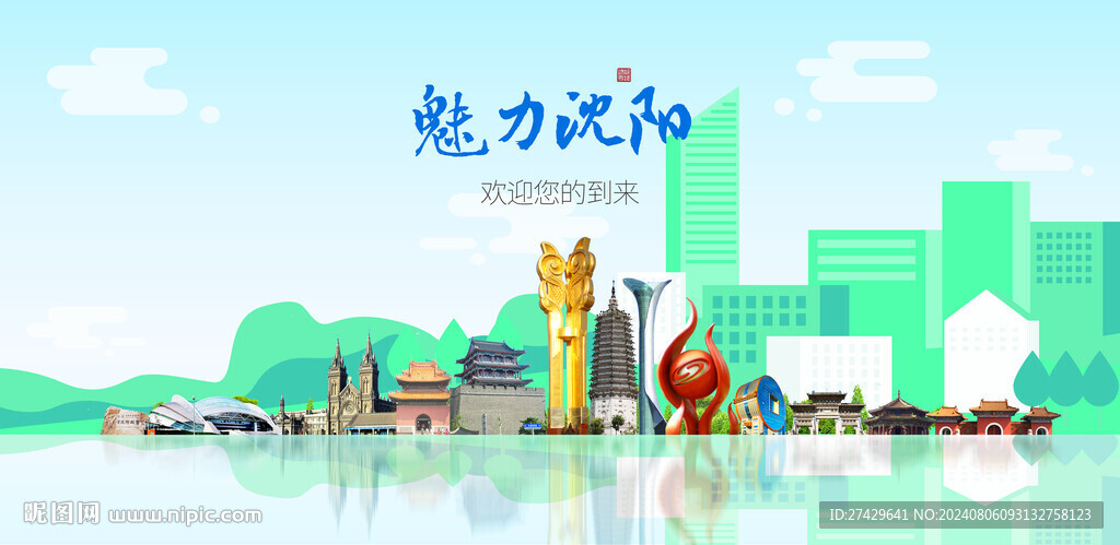 沈阳