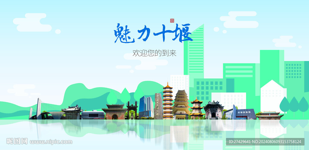 十堰