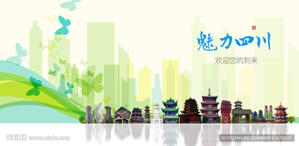四川