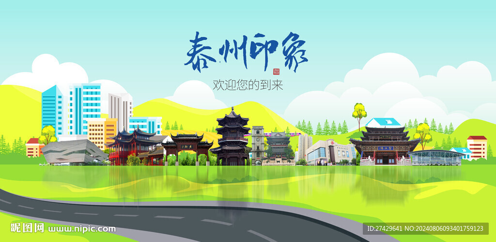 泰州