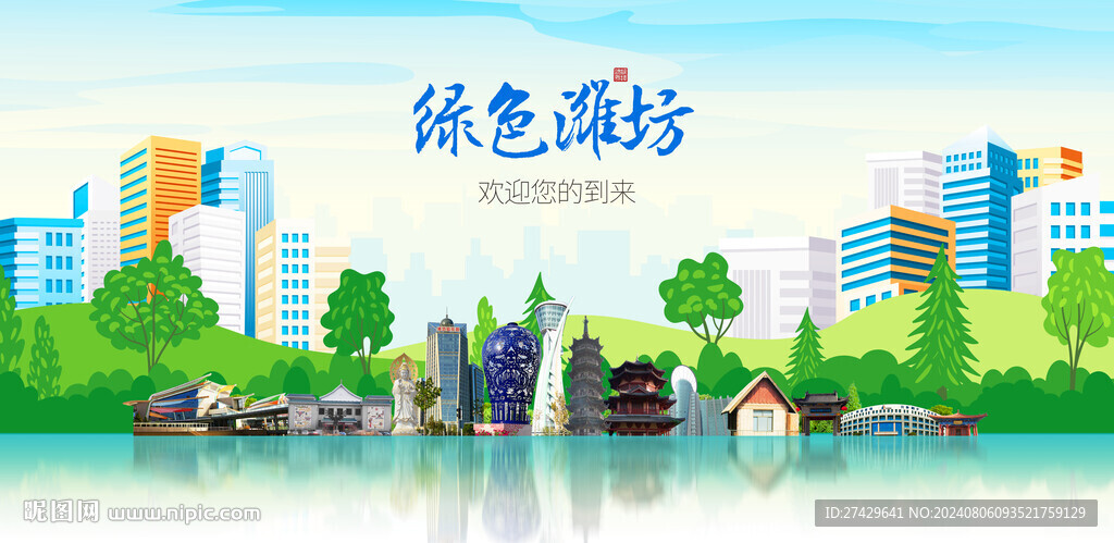 潍坊