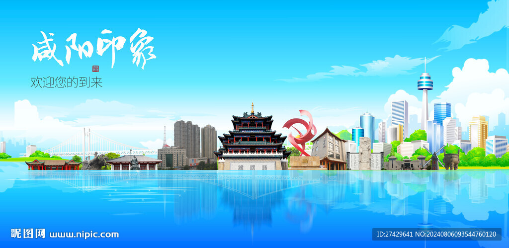 咸阳