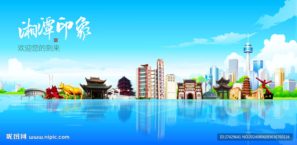 湘潭