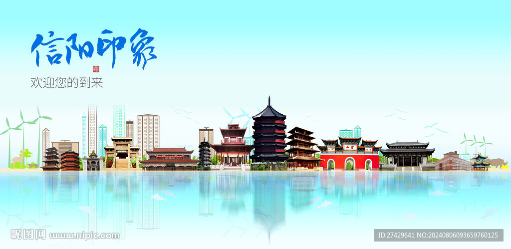信阳