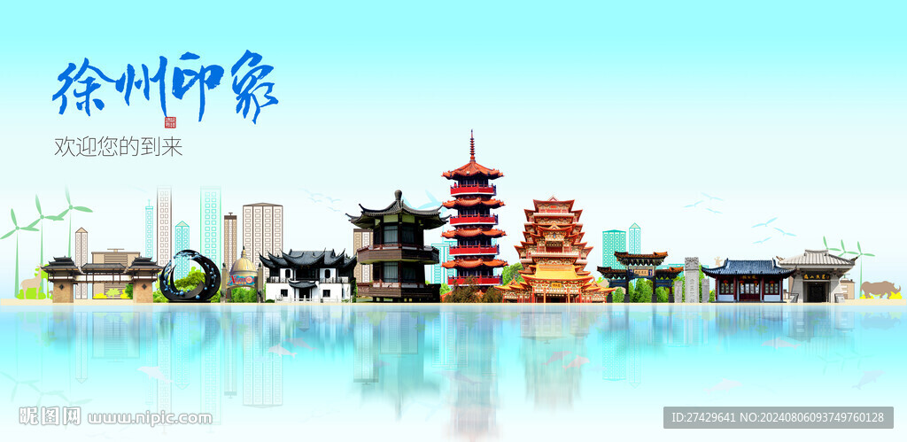 徐州