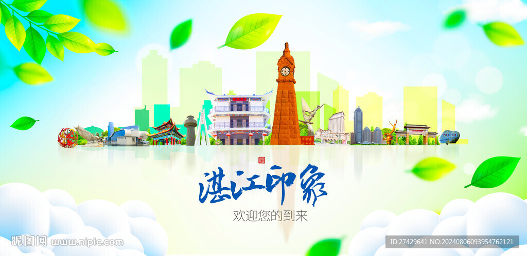 湛江