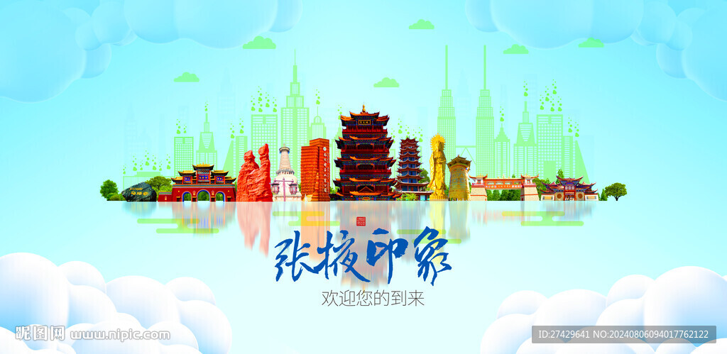 张掖