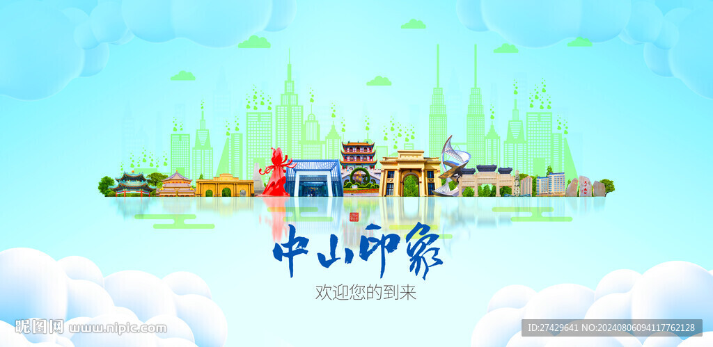 中山