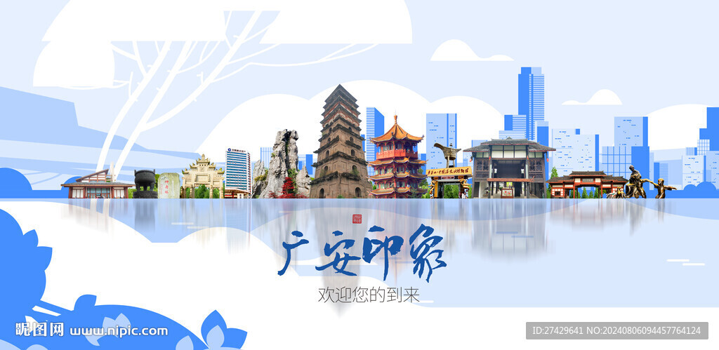 广安