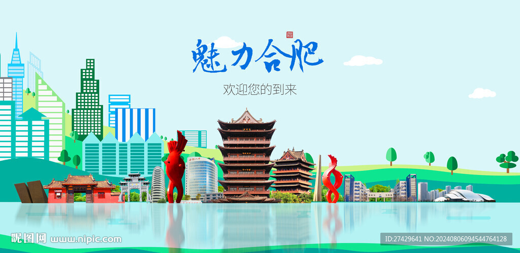 合肥