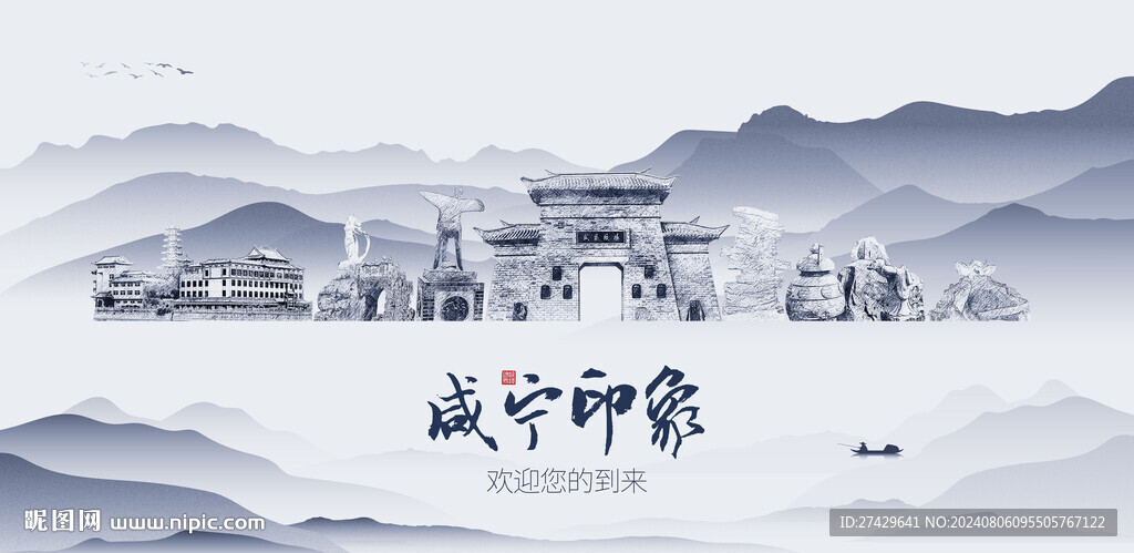 咸宁