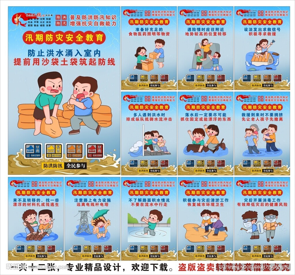 防洪防汛海报展板科普宣传