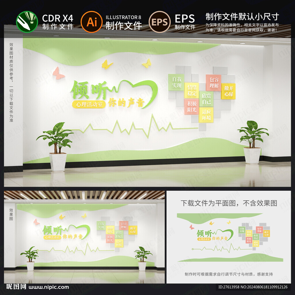 心灵驿站文化墙