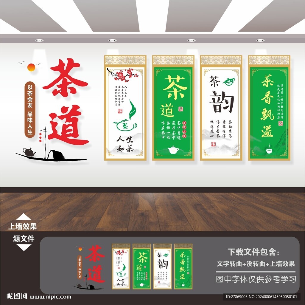 茶道 文化墙
