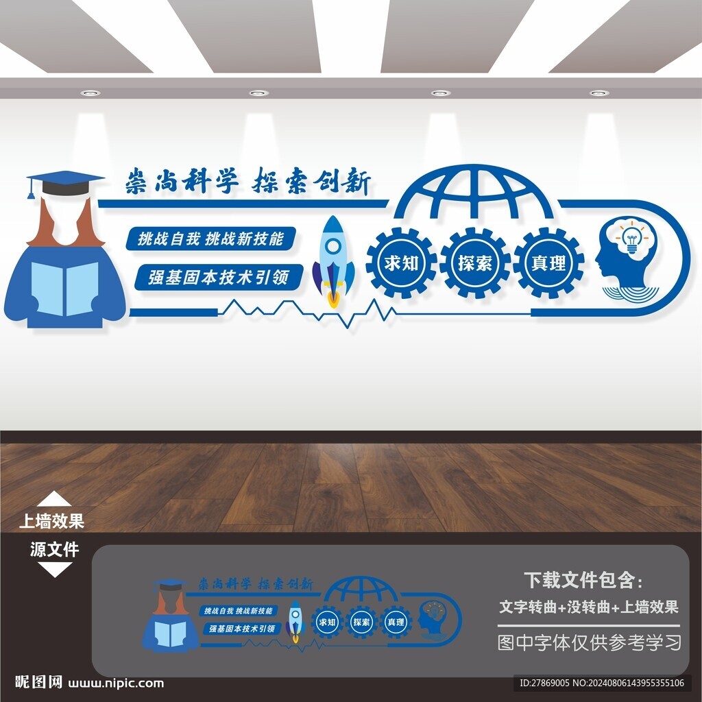 崇尚科学探索创新文化墙