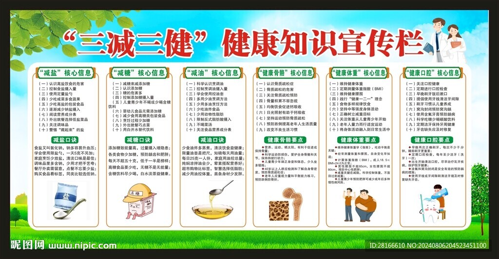 三减三健