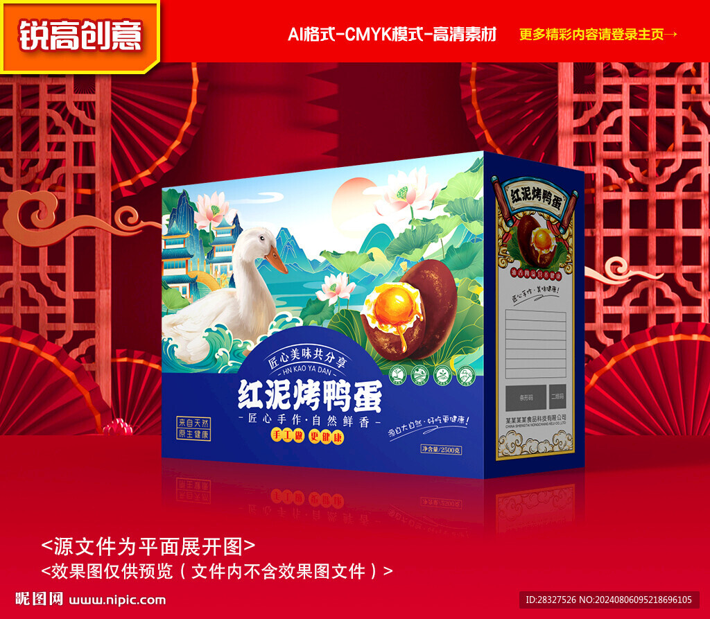烤鸭蛋包装 咸鸭蛋礼盒