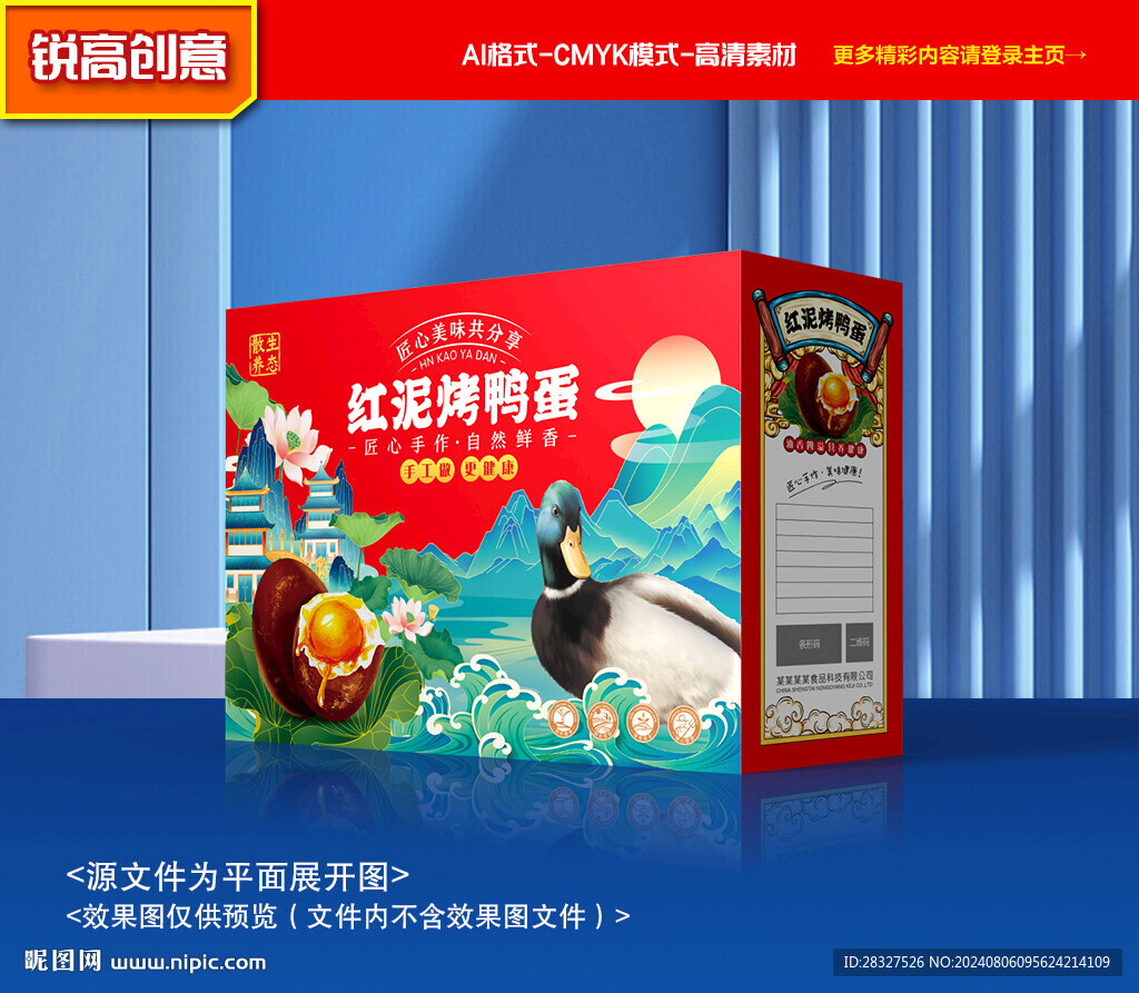 烤鸭蛋包装 咸鸭蛋礼盒