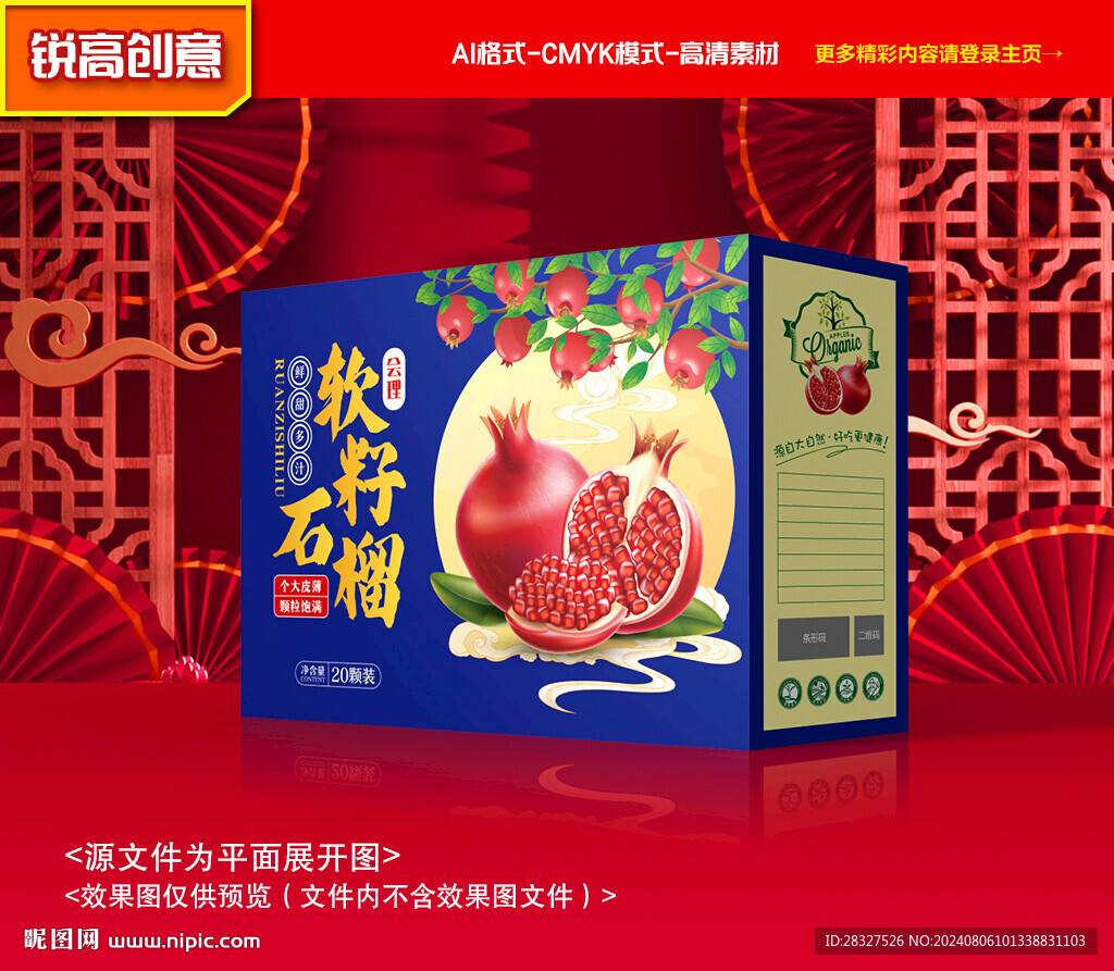 石榴包装 番石榴礼盒