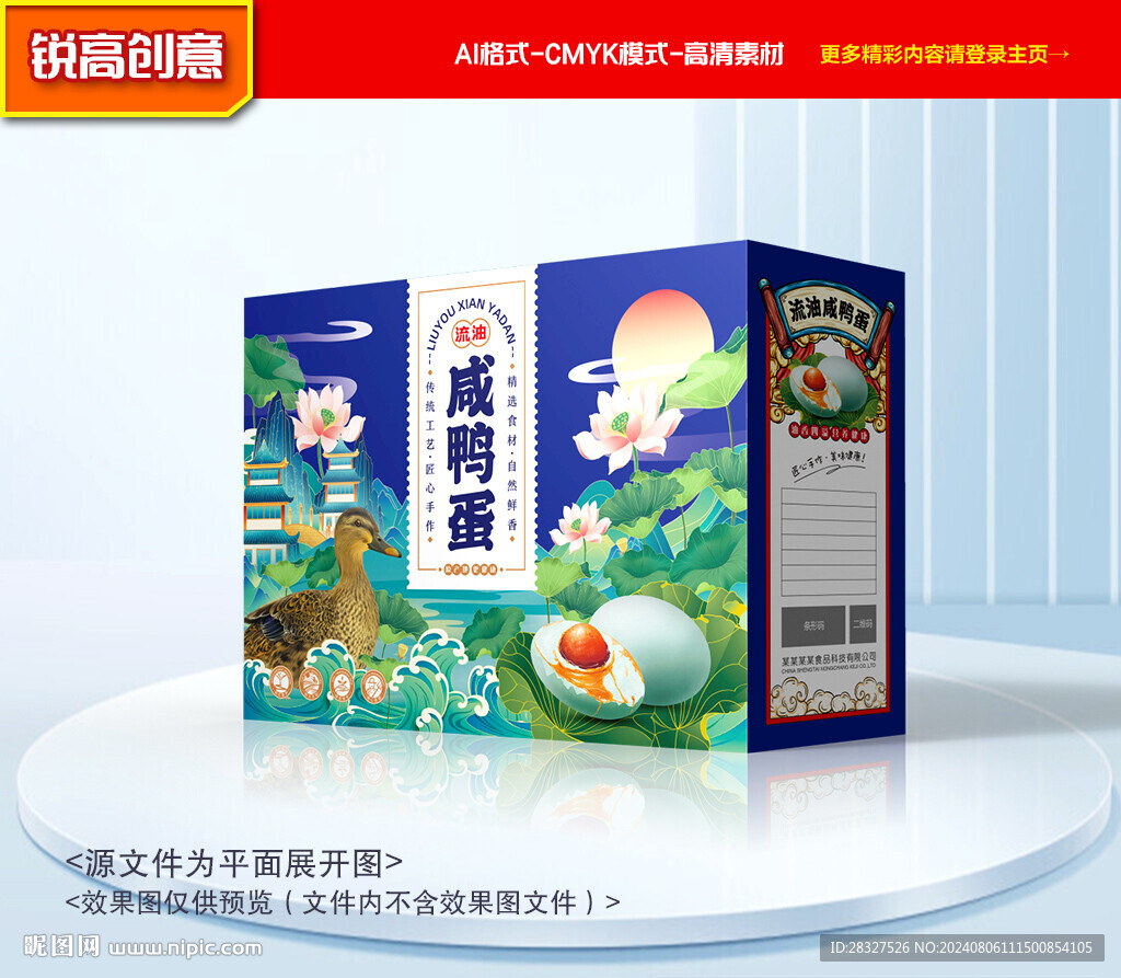 咸鸭蛋包装 烤鸭蛋礼盒