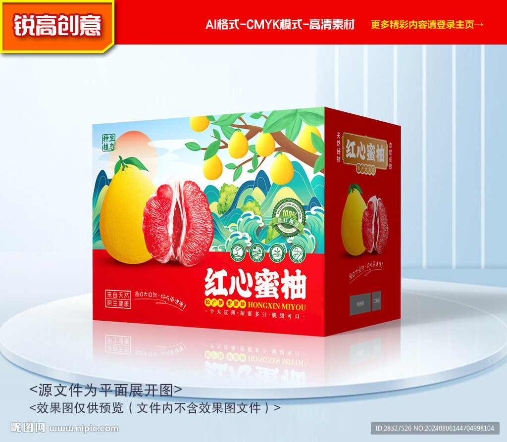 柚子包装 蜜柚礼盒