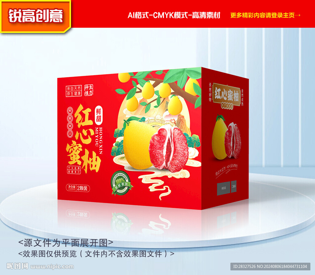 柚子包装 蜜柚礼盒