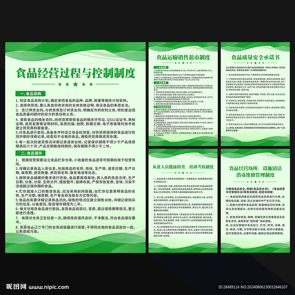 食堂管理制度