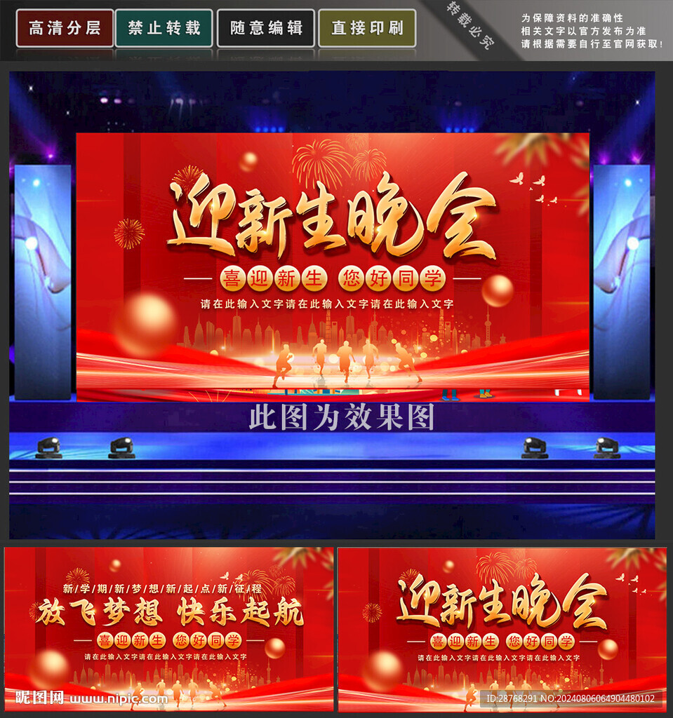 迎新生晚会
