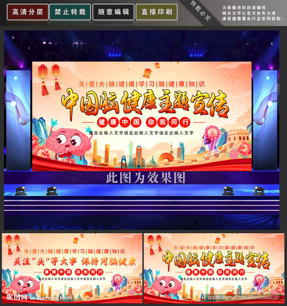 脑健康
