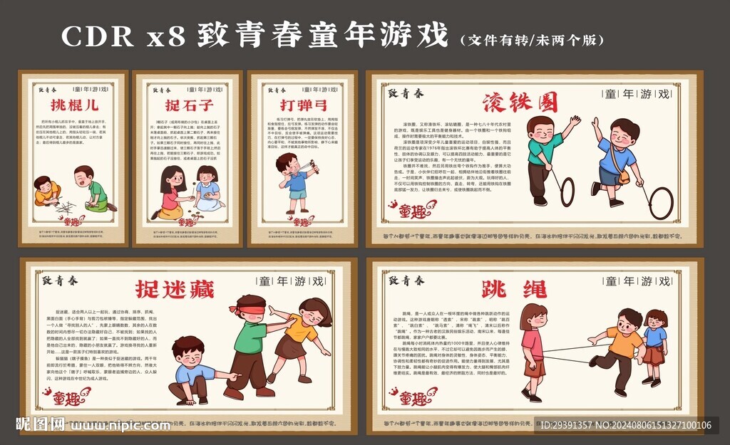 童年游戏 