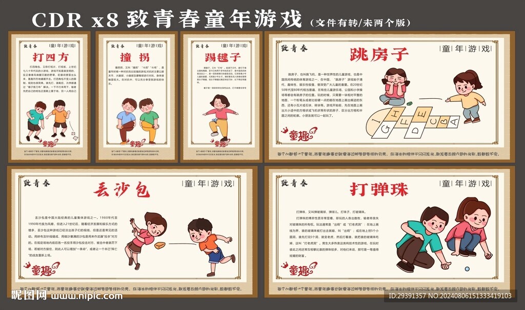 童年游戏 