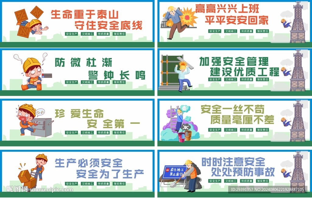工地安全标语