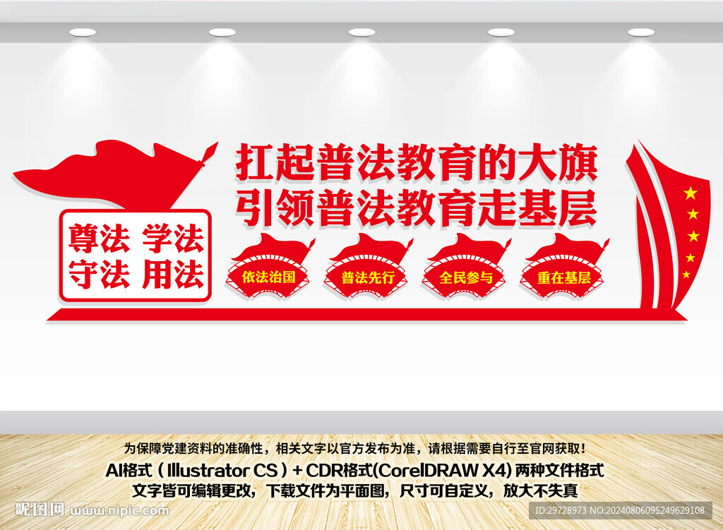 普法教育文化墙