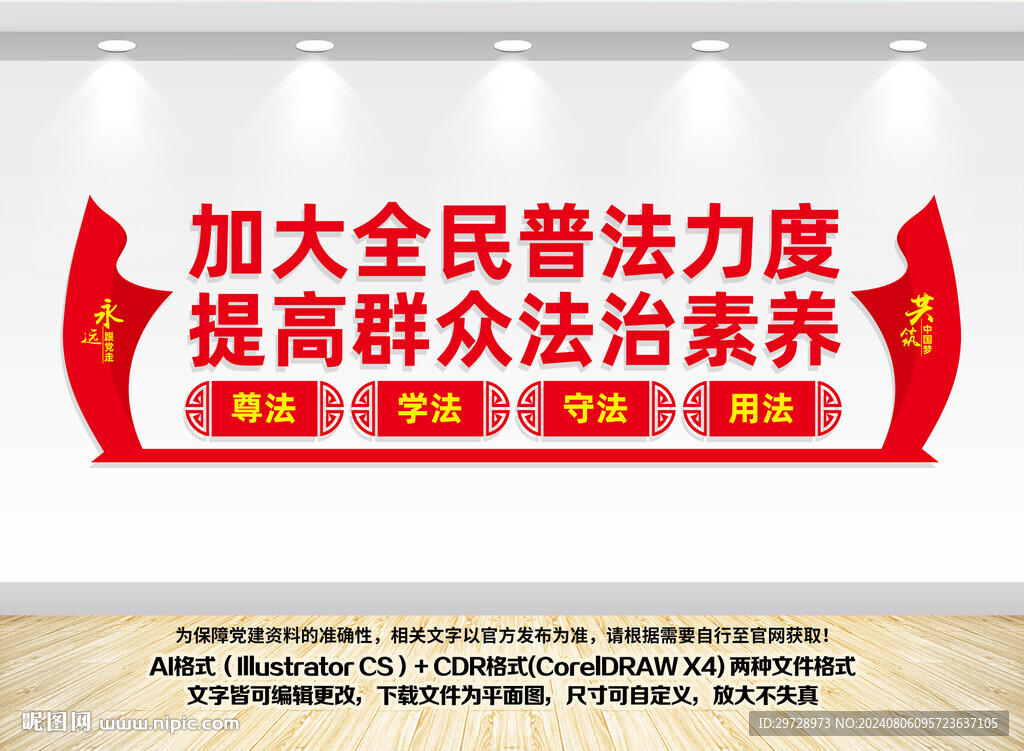 加大全民普法力度法治文化墙