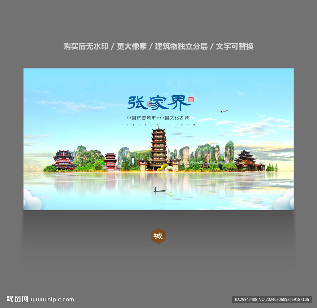 张家界