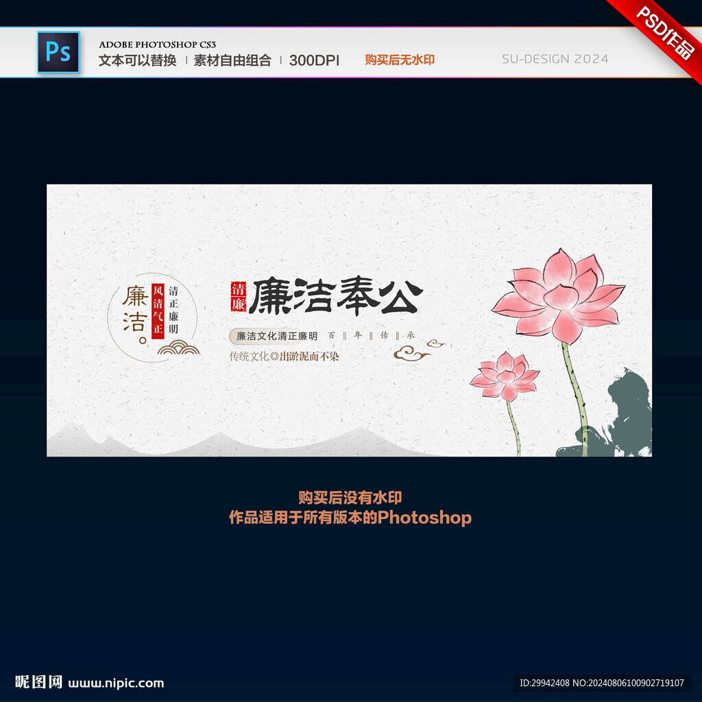 廉洁