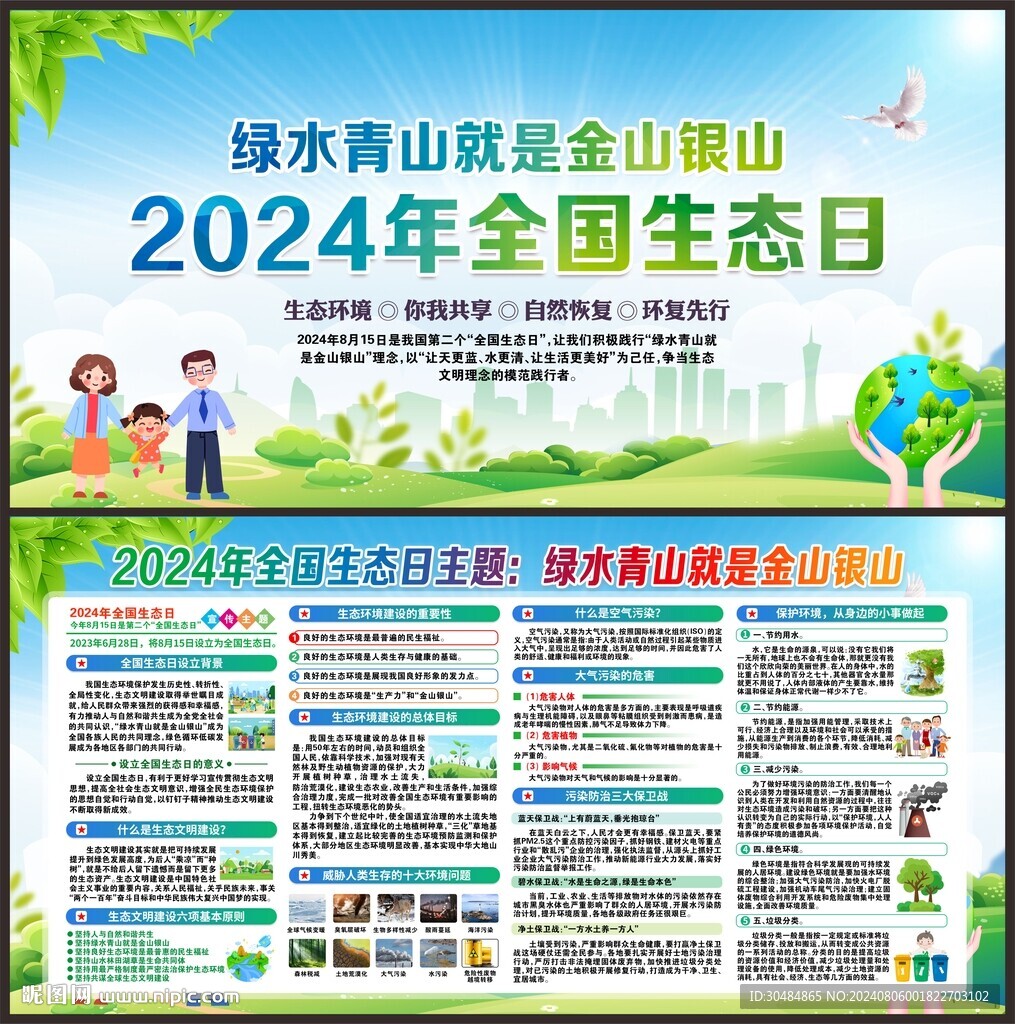 全国生态日
