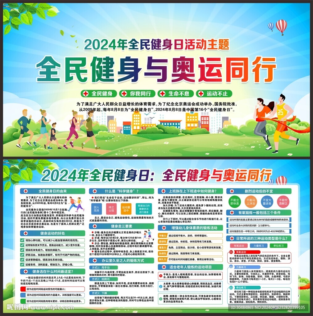 全民健身日