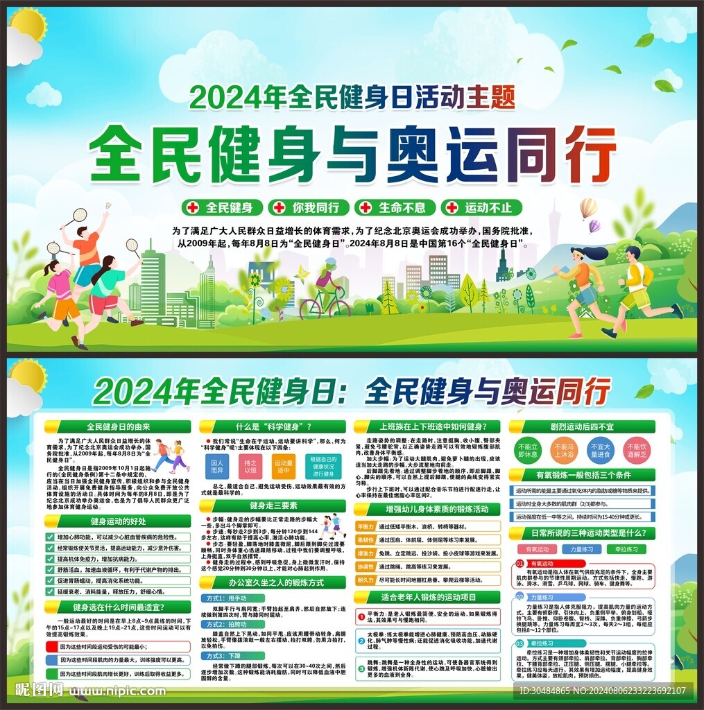 全民健身日