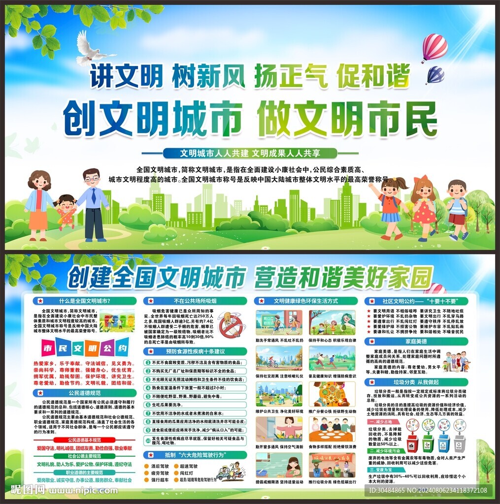 文明城市
