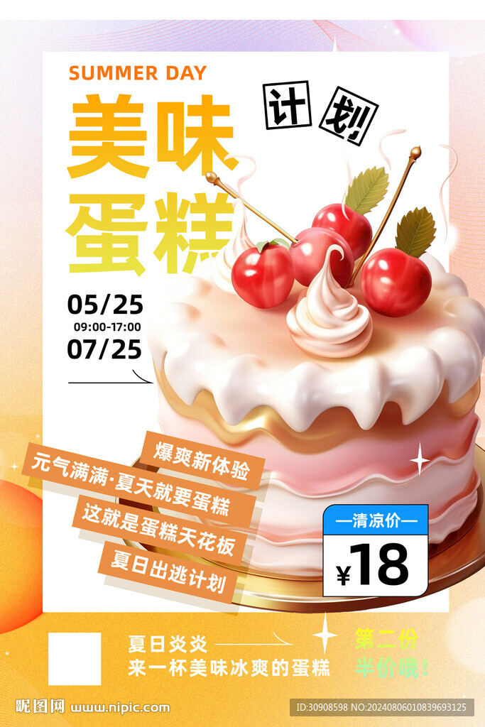 蛋糕