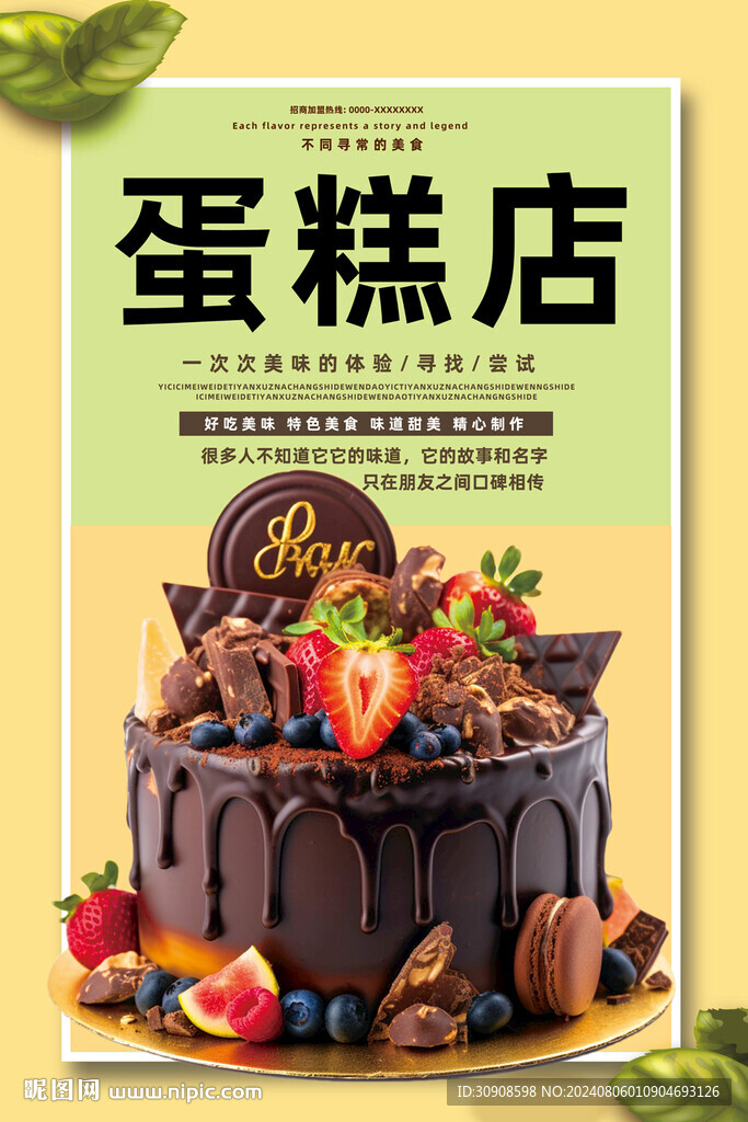 蛋糕