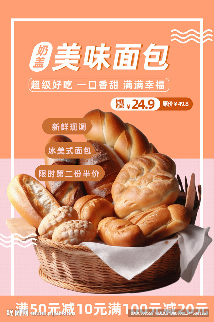 面包