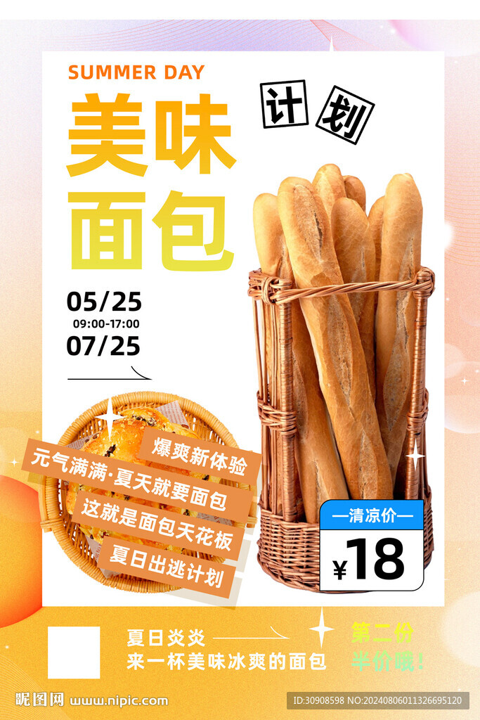 面包