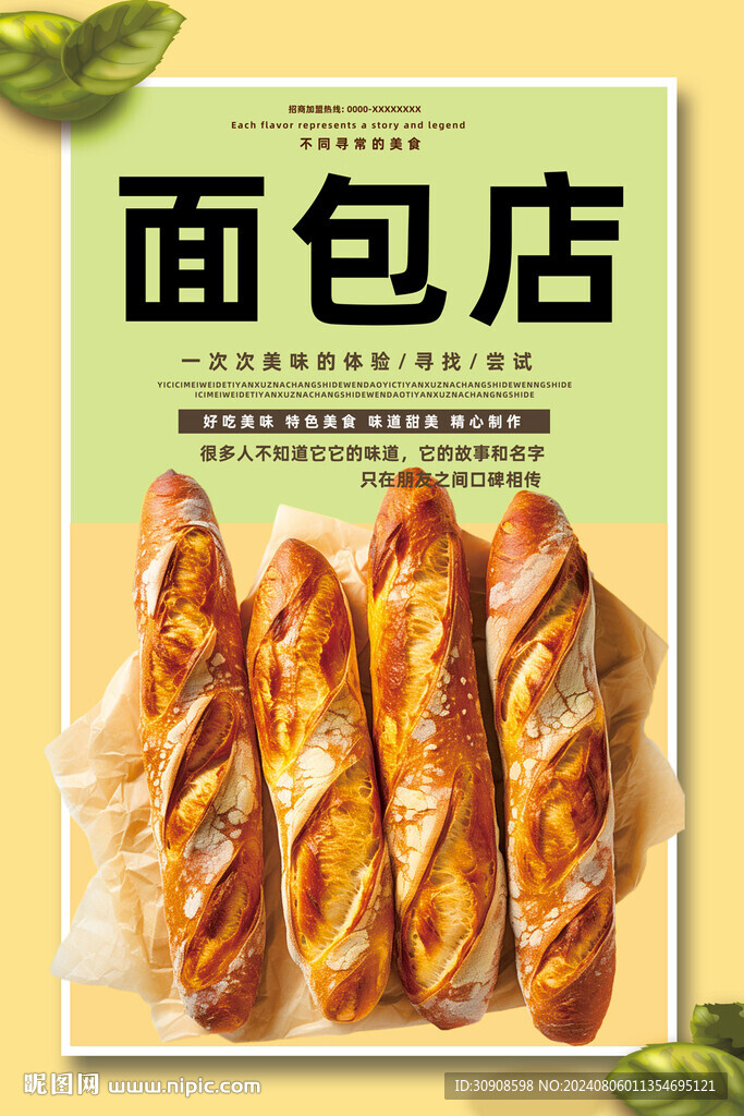 面包