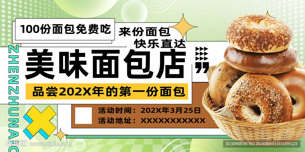 面包