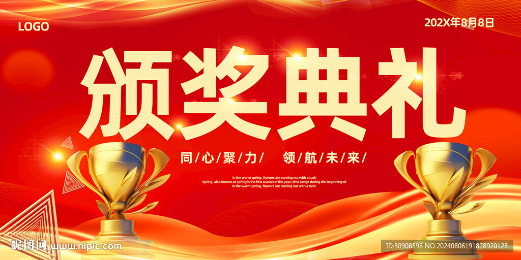 颁奖典礼