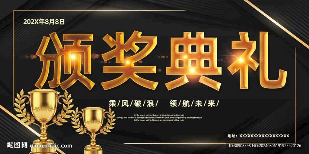 颁奖典礼