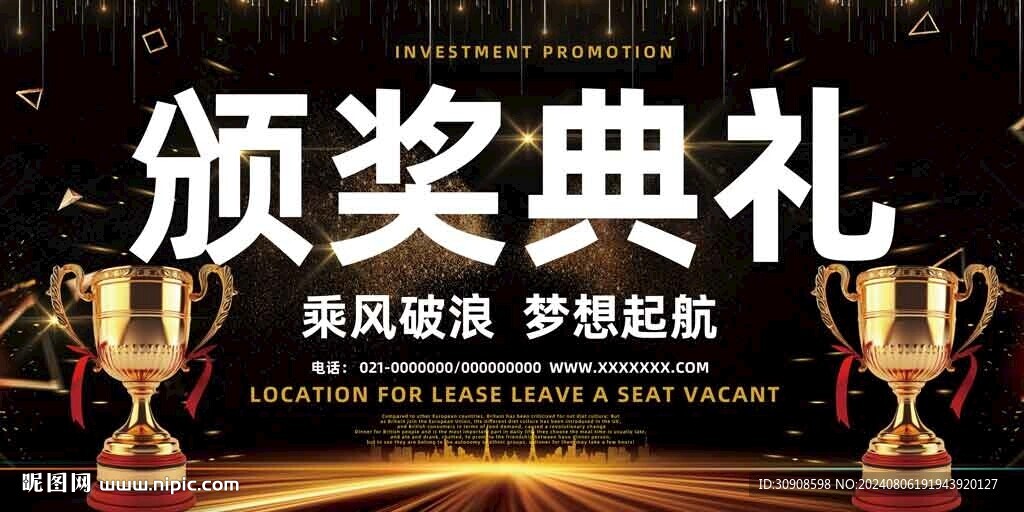 颁奖典礼