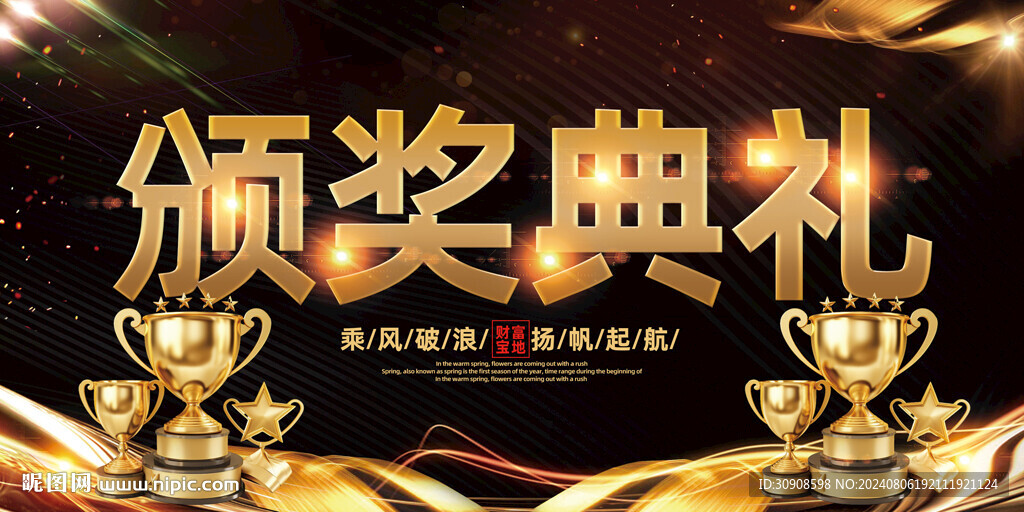 颁奖典礼